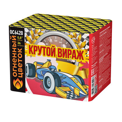 Фейерверк Крутой вираж